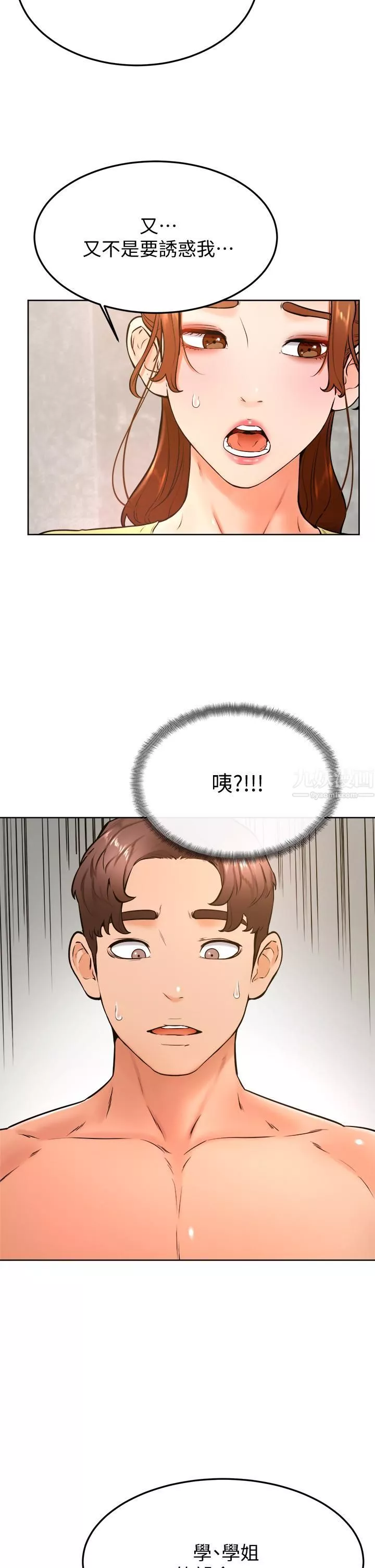 學弟,甘巴爹捏!第28話-被兔女郎截胡瞭!