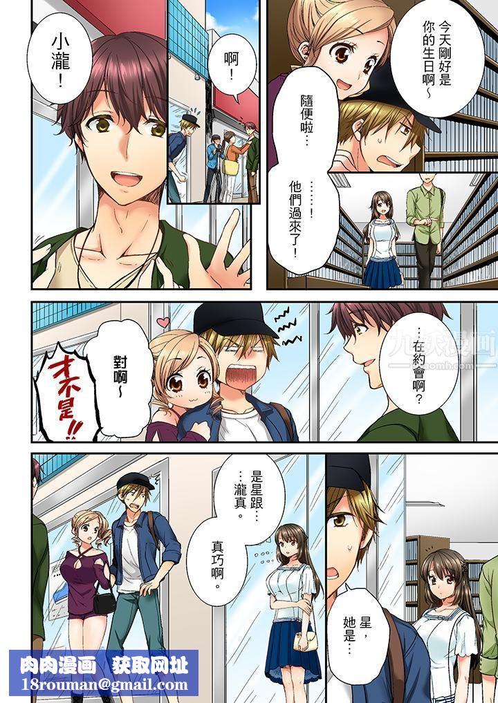 竟然被青梅竹馬弄到高潮第6話