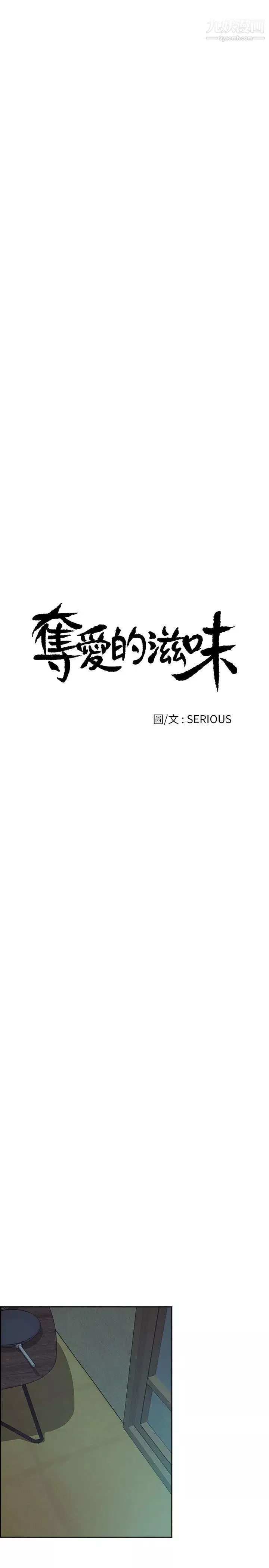夺爱的滋味-第51话-想安定的强豪和被抛弃的恩英 - 图片 4