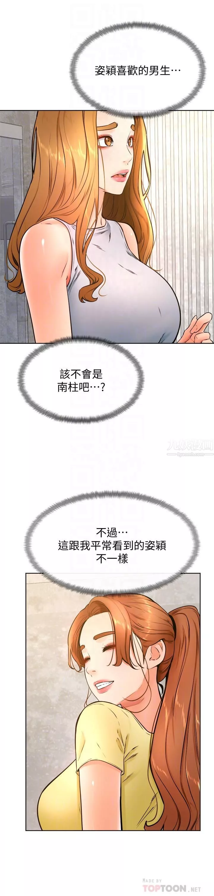學弟,甘巴爹捏!第28話-被兔女郎截胡瞭!