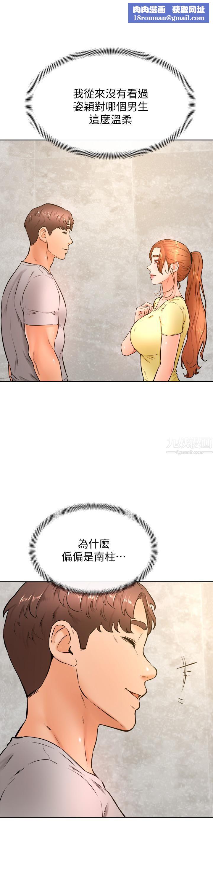 学弟,甘巴爹捏!第28话-被兔女郎截胡瞭!