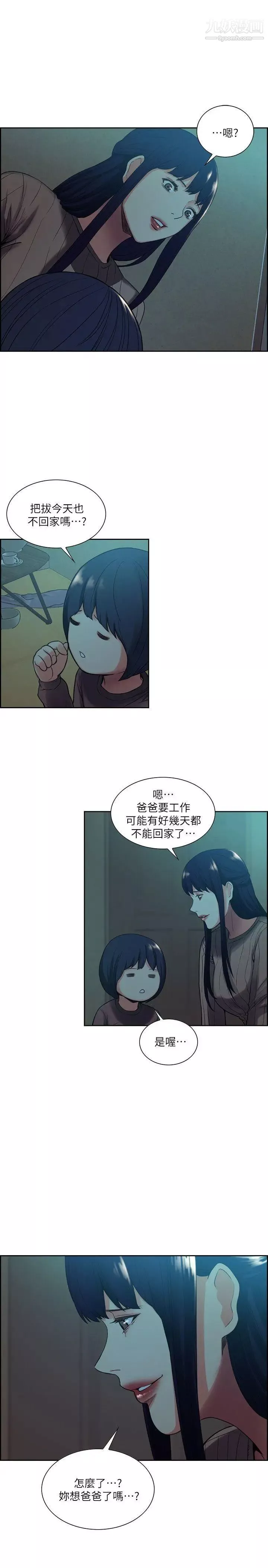 奪愛的滋味第51話-想安定的強豪和被拋棄的恩英