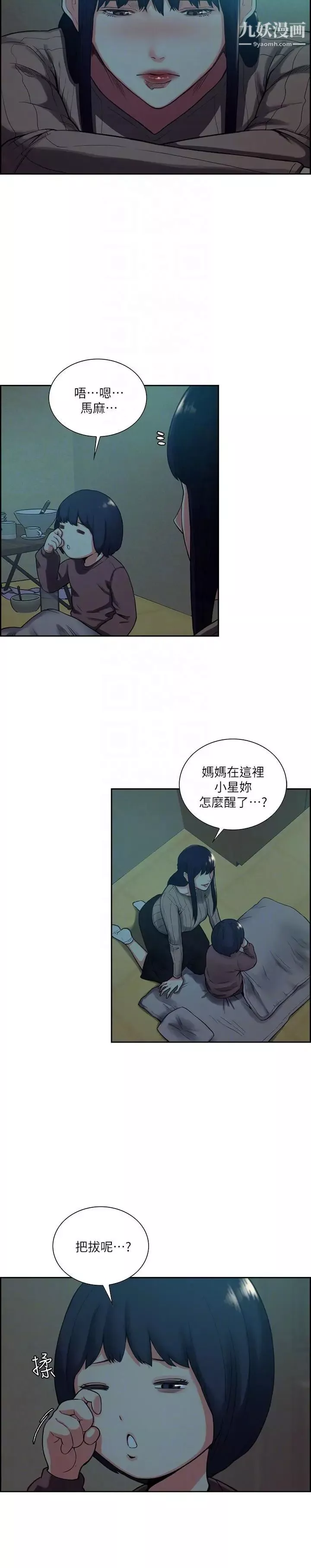 夺爱的滋味-第51话-想安定的强豪和被抛弃的恩英 - 图片 7