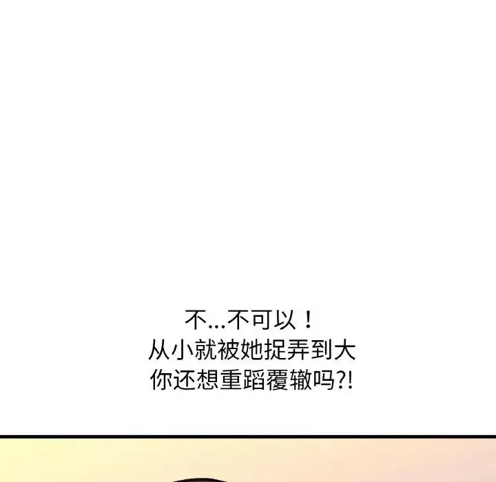 我的女王-第11话 - 图片 106