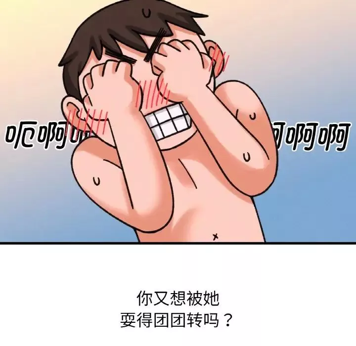我的女王-第11话 - 图片 107
