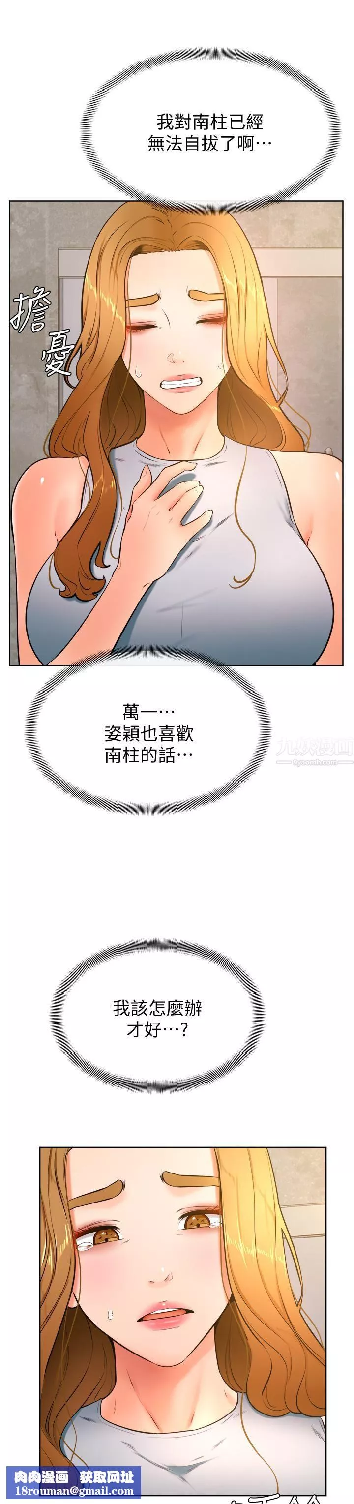 學弟,甘巴爹捏!第28話-被兔女郎截胡瞭!