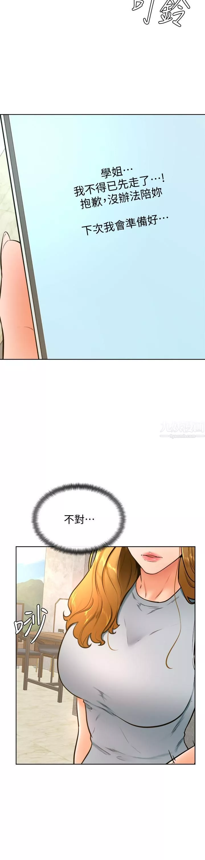 学弟,甘巴爹捏!-第28话-被兔女郎截胡瞭! - 图片 21