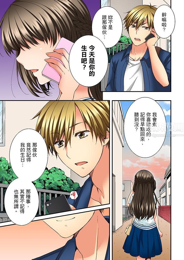 竟然被青梅竹馬弄到高潮第7話