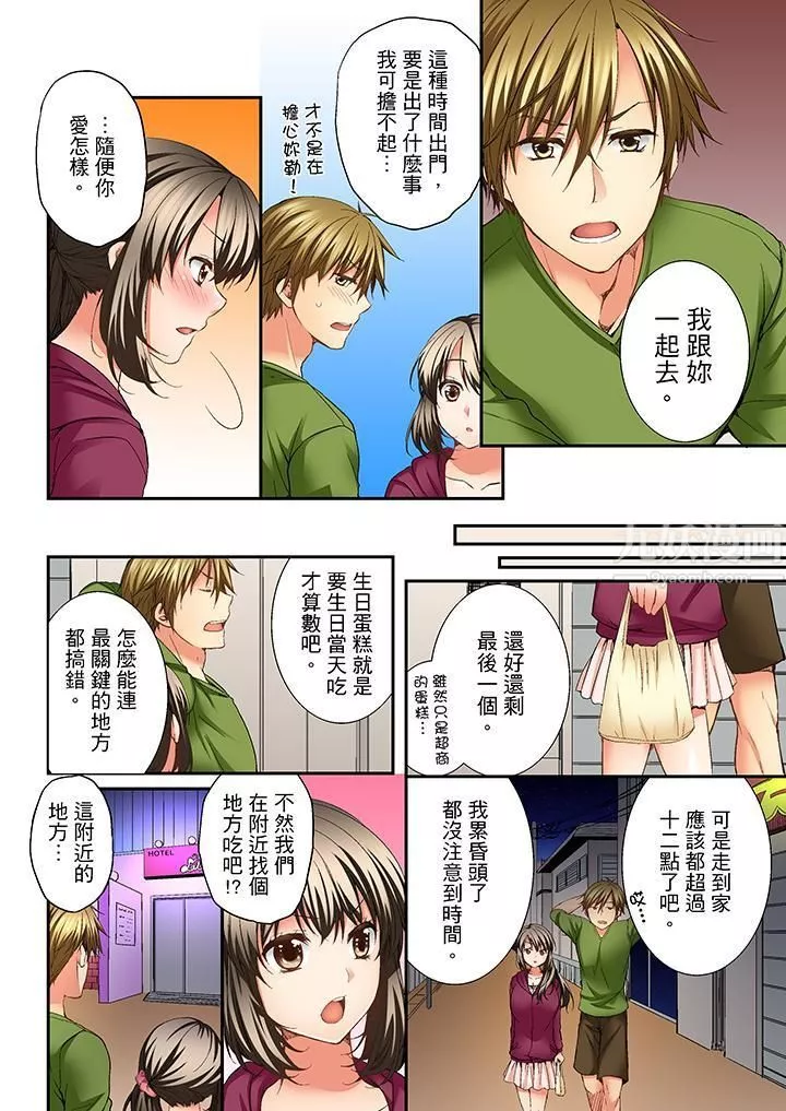 竟然被青梅竹馬弄到高潮第7話