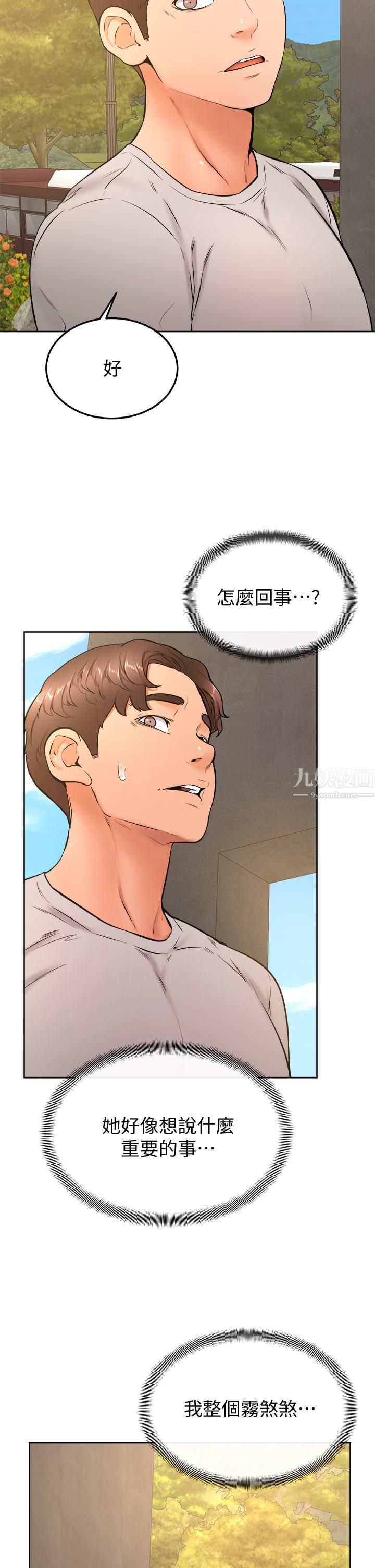 学弟,甘巴爹捏!第28话-被兔女郎截胡瞭!