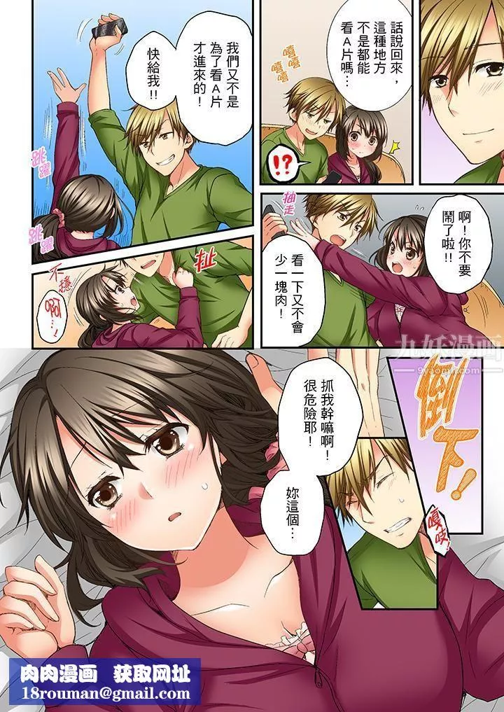竟然被青梅竹馬弄到高潮第7話