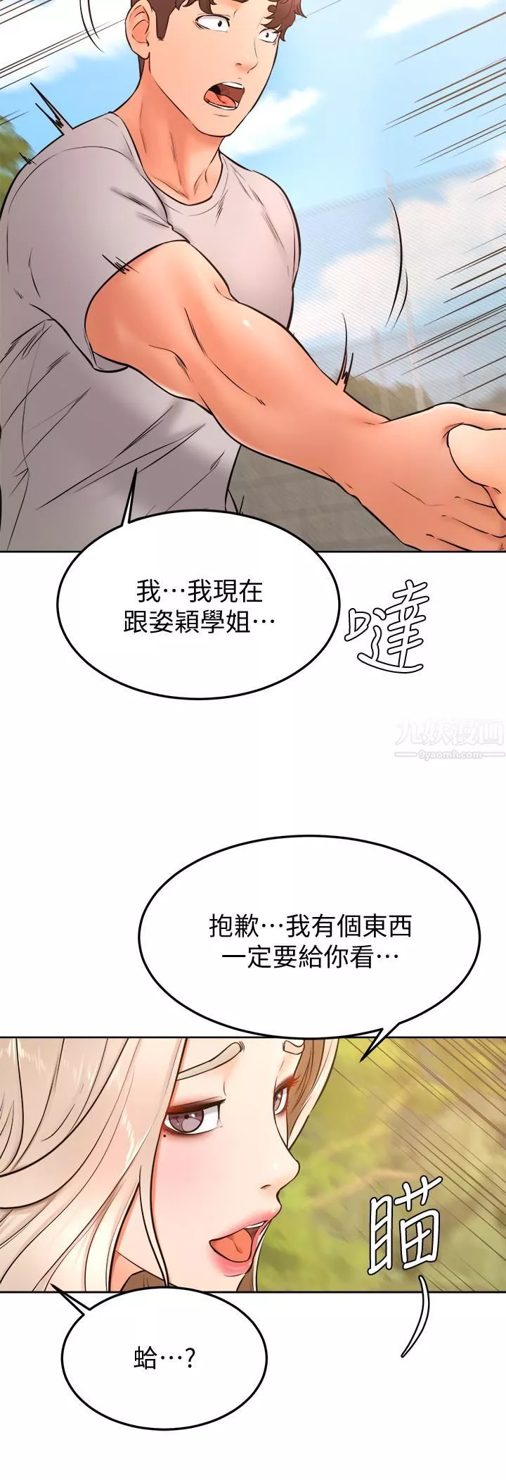 學弟,甘巴爹捏!第28話-被兔女郎截胡瞭!