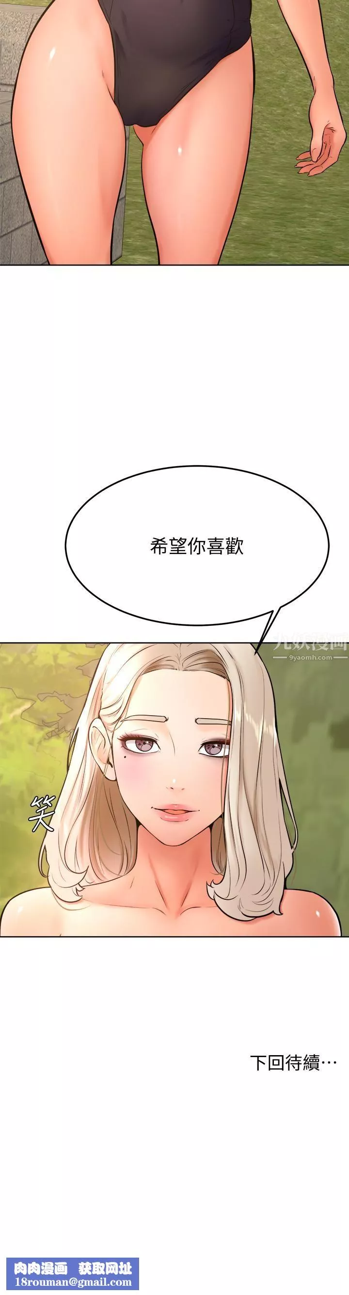 學弟,甘巴爹捏!第28話-被兔女郎截胡瞭!