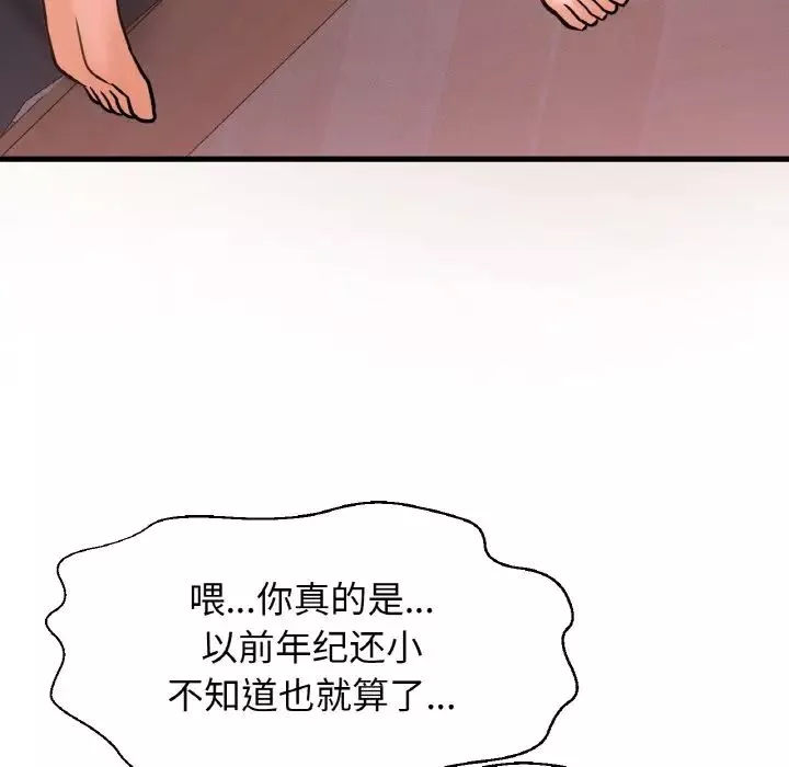 我的女王-第11话 - 图片 127