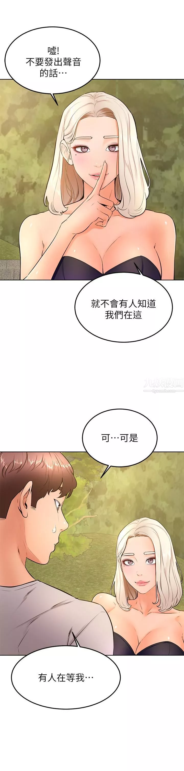 學弟,甘巴爹捏!第29話-人傢今天想被中出♥