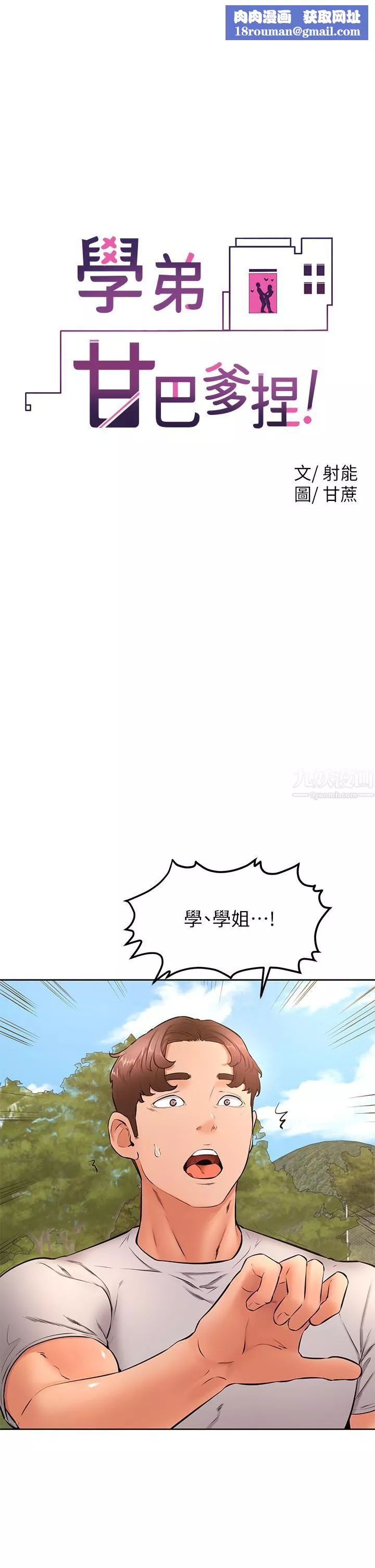 學弟,甘巴爹捏!第29話-人傢今天想被中出♥
