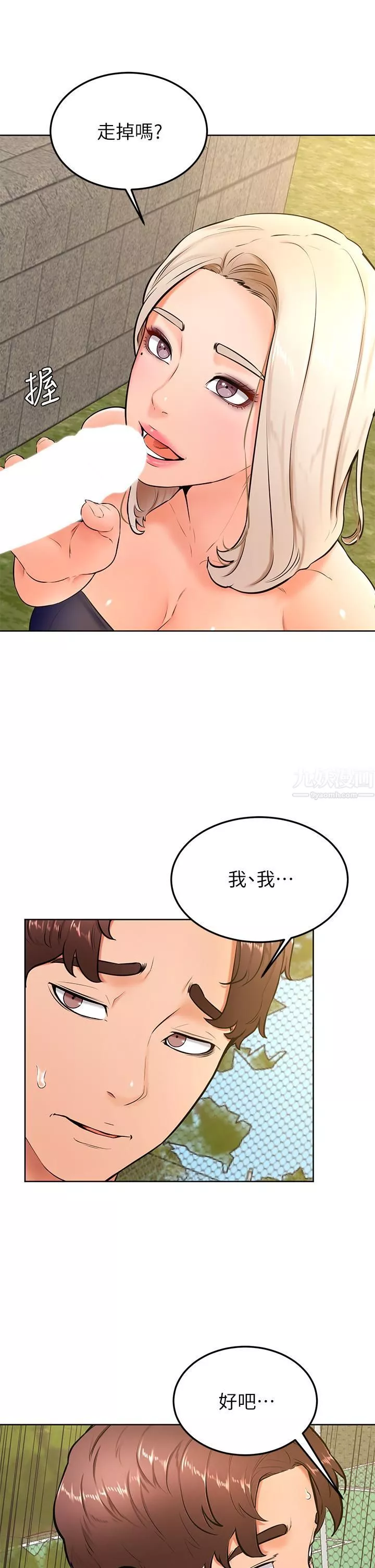 学弟,甘巴爹捏!-第29话-人傢今天想被中出♥ - 图片 5