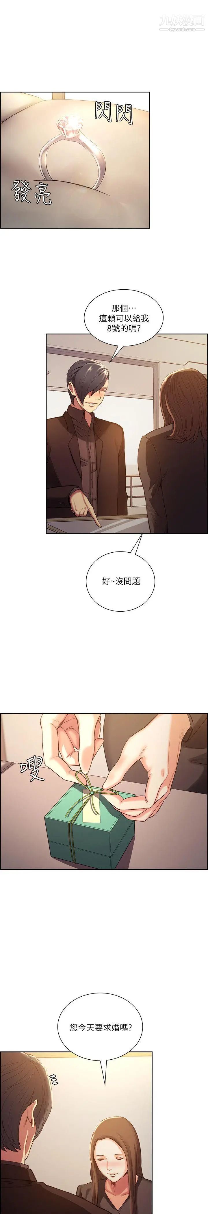 夺爱的滋味第52话-和初恋的新起点