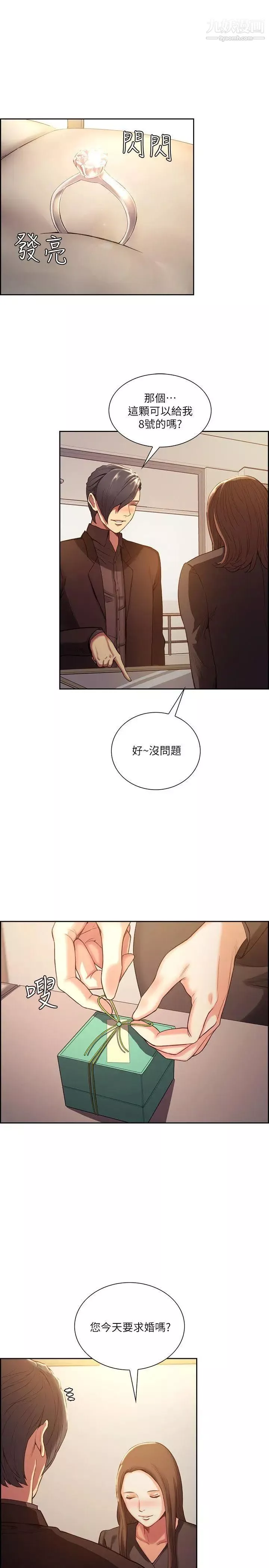 奪愛的滋味第52話-和初戀的新起點