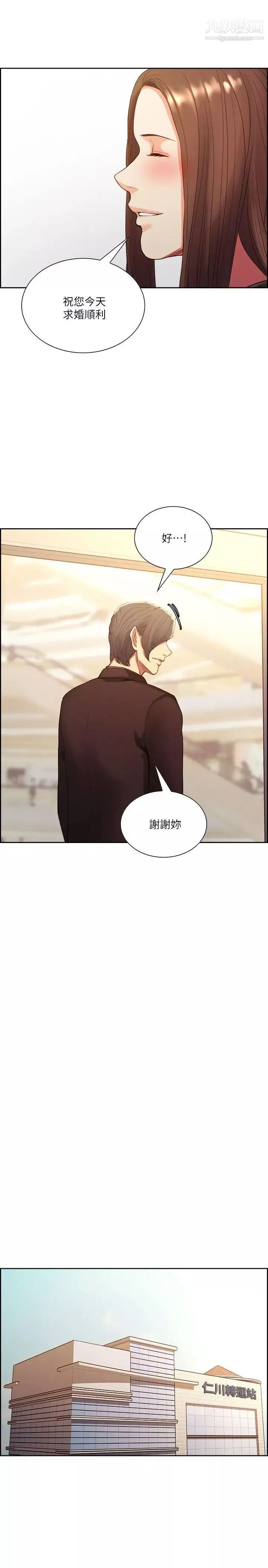 夺爱的滋味-第52话-和初恋的新起点 - 图片 8