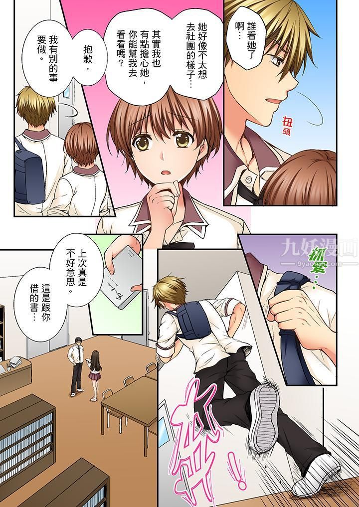 竟然被青梅竹马弄到高潮第8话