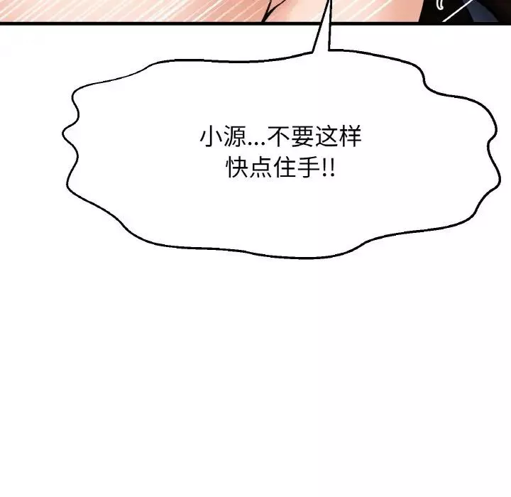 我的女王-第11话 - 图片 143