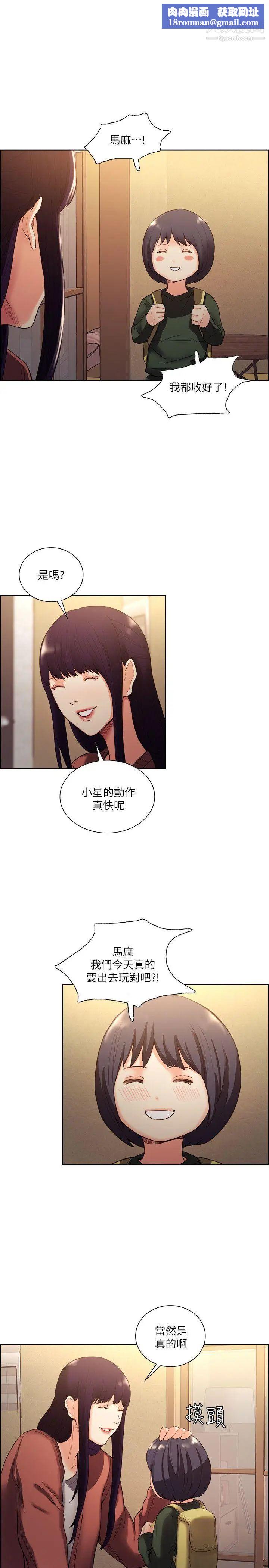 夺爱的滋味第52话-和初恋的新起点