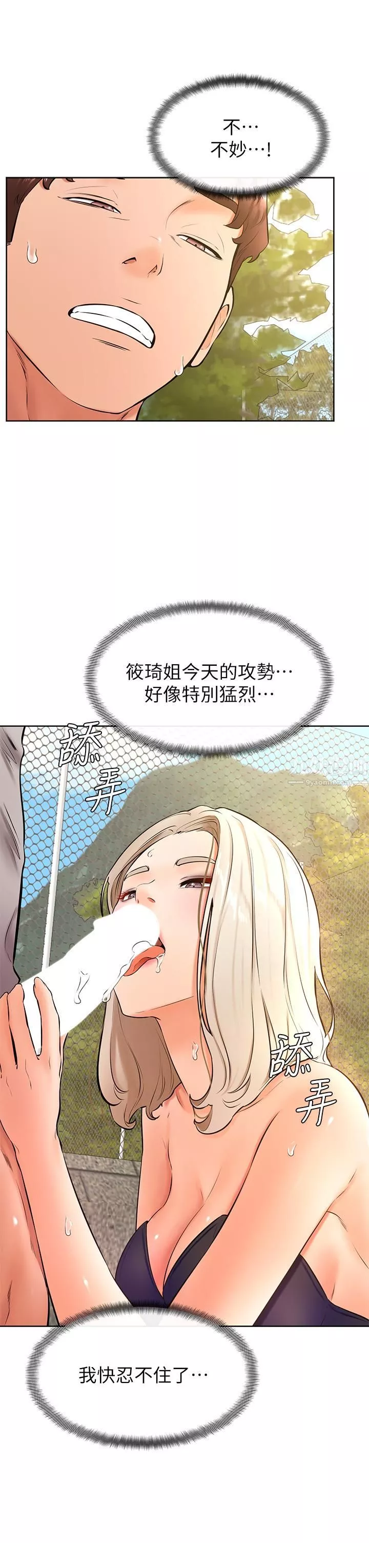 學弟,甘巴爹捏!第29話-人傢今天想被中出♥