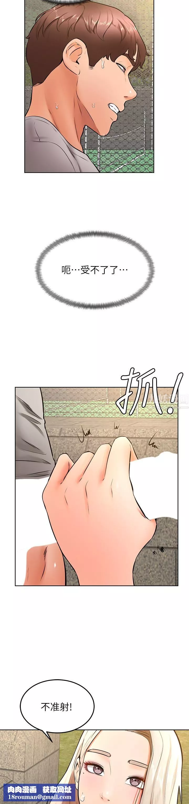 學弟,甘巴爹捏!第29話-人傢今天想被中出♥