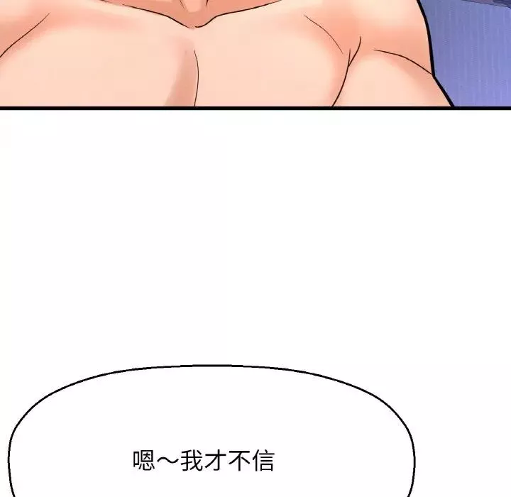 我的女王-第11话 - 图片 151