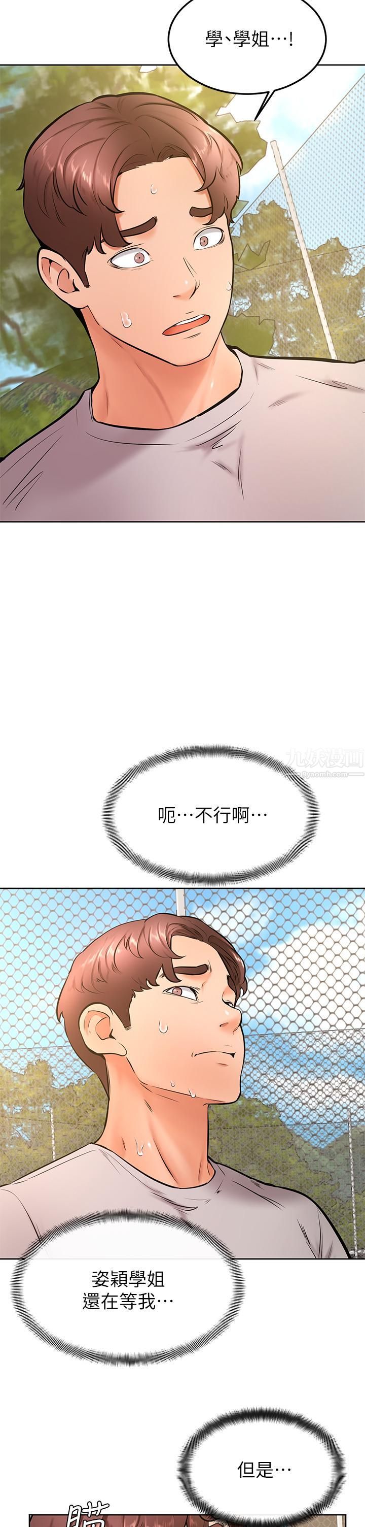 學弟,甘巴爹捏!第29話-人傢今天想被中出♥