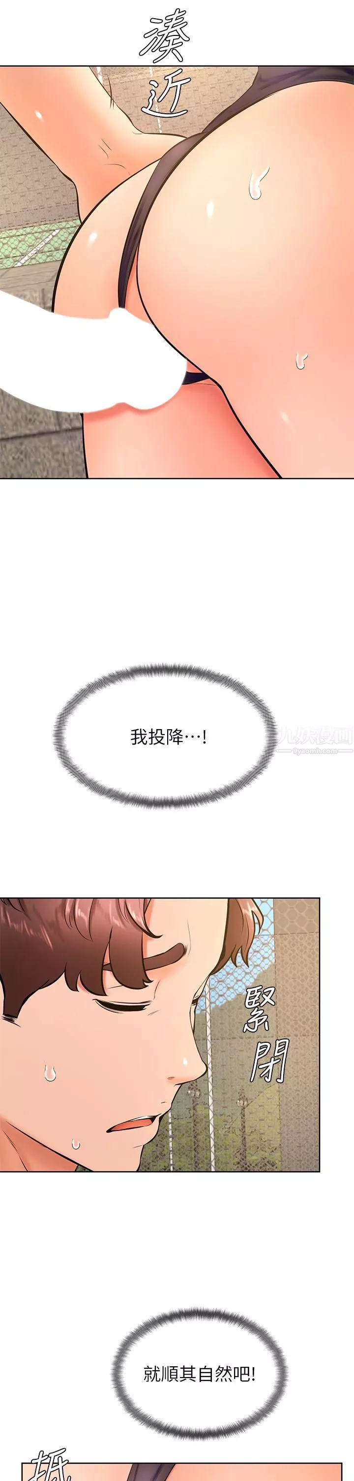 學弟,甘巴爹捏!第29話-人傢今天想被中出♥