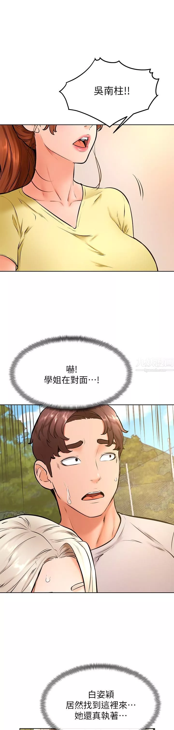 學弟,甘巴爹捏!第29話-人傢今天想被中出♥
