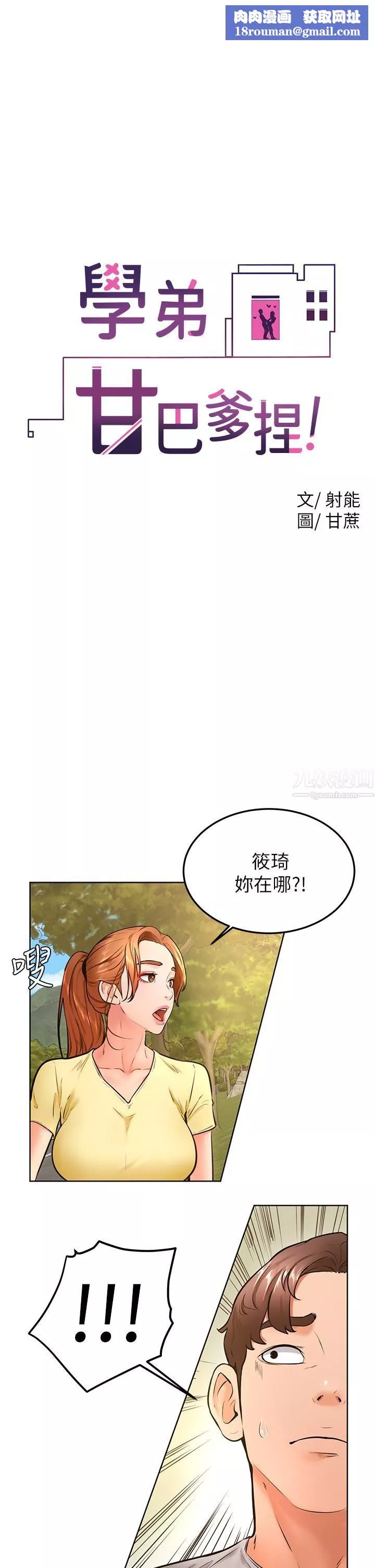 学弟,甘巴爹捏!-第30话-在野外用肉棒教训骚货学姐 - 图片 1