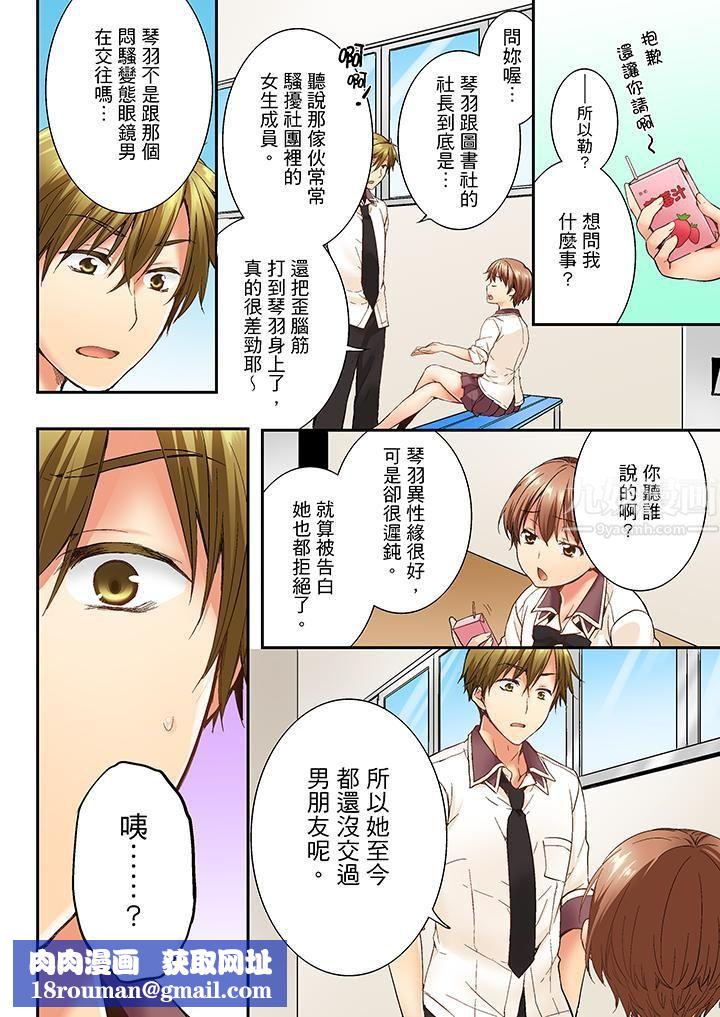 竟然被青梅竹马弄到高潮第10话