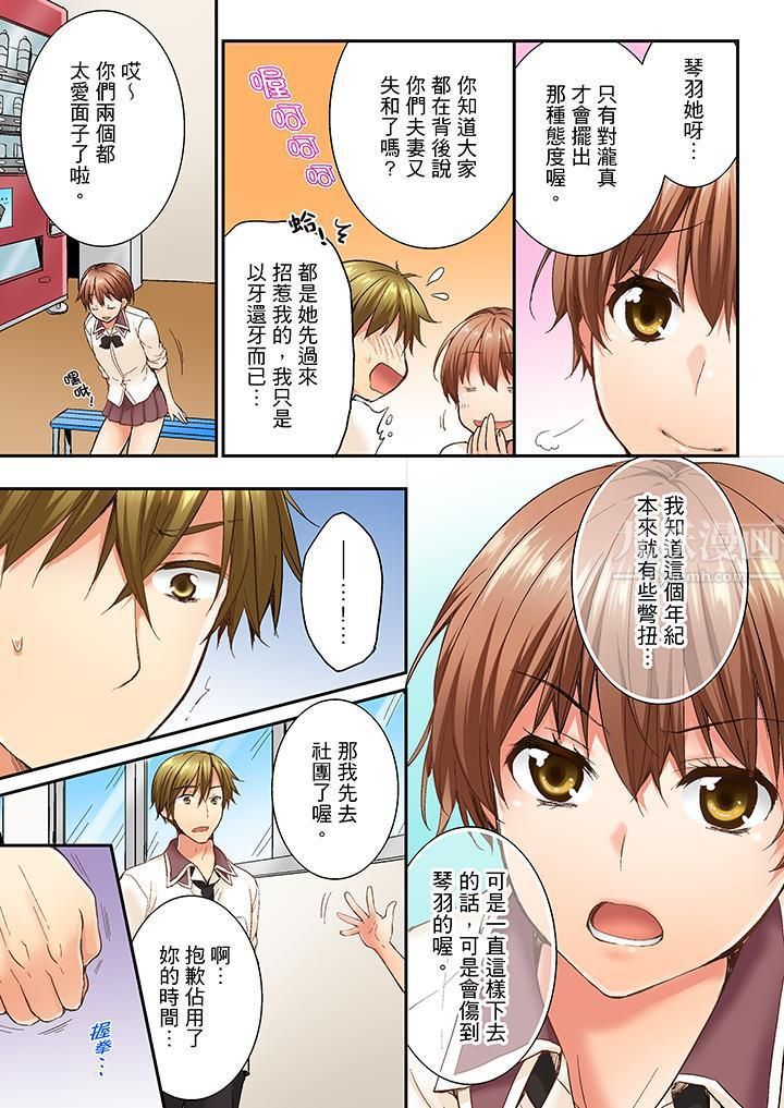 竟然被青梅竹马弄到高潮第10话