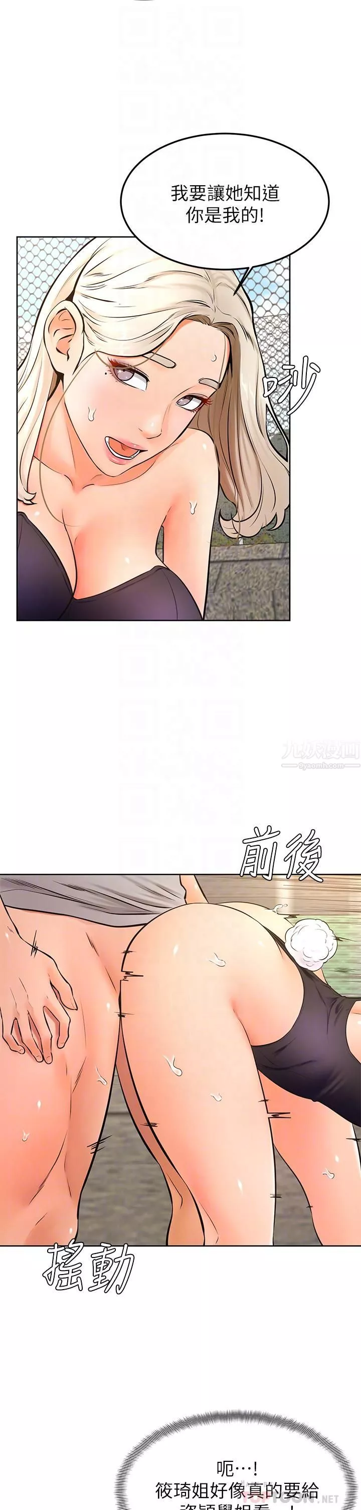 學弟,甘巴爹捏!第30話-在野外用肉棒教訓騷貨學姐