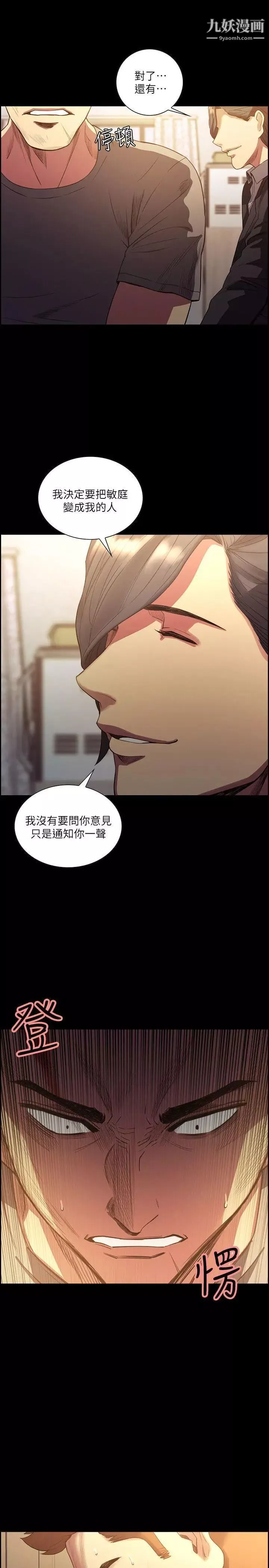 夺爱的滋味-最终话-旧生活完结及新的开始 - 图片 14