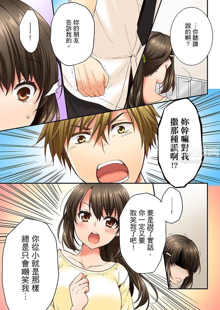 竟然被青梅竹馬弄到高潮第10話