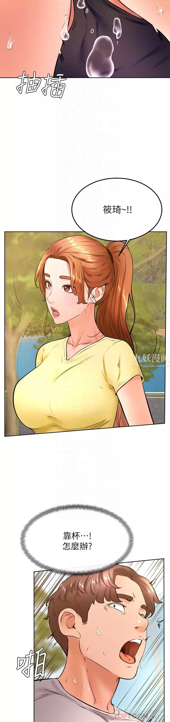 学弟,甘巴爹捏!-第30话-在野外用肉棒教训骚货学姐 - 图片 8