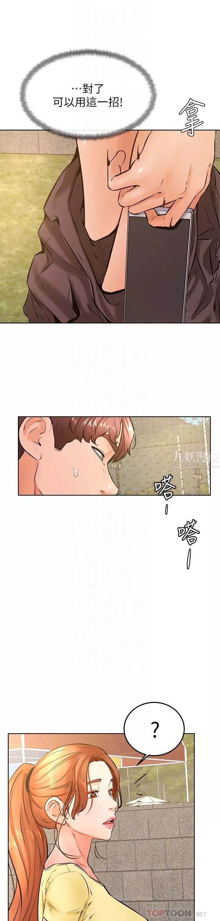 學弟,甘巴爹捏!第30話-在野外用肉棒教訓騷貨學姐