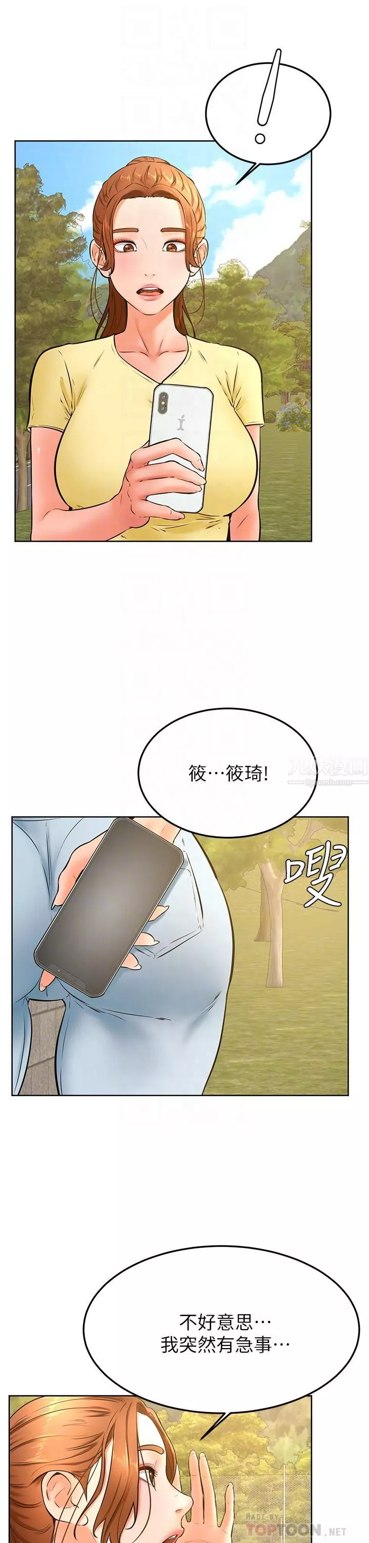 学弟,甘巴爹捏!-第30话-在野外用肉棒教训骚货学姐 - 图片 12