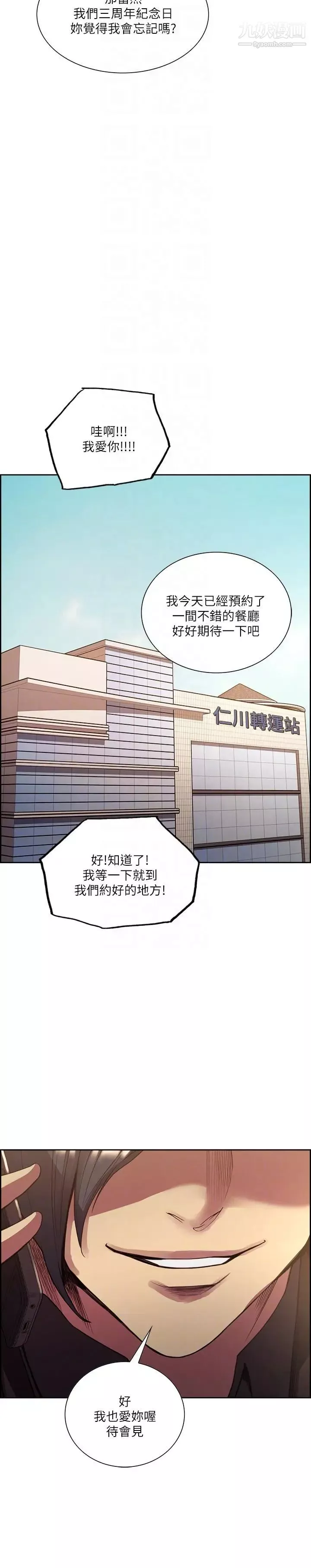 夺爱的滋味-最终话-旧生活完结及新的开始 - 图片 21