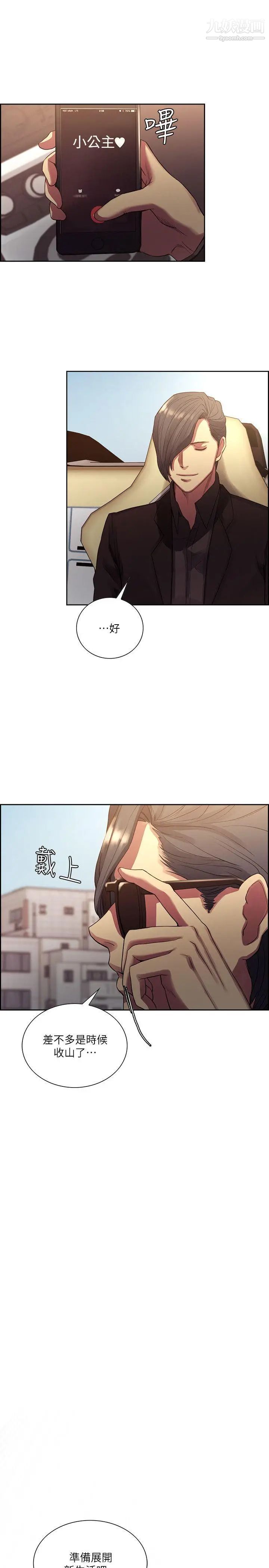 奪愛的滋味最終話-舊生活完結及新的開始