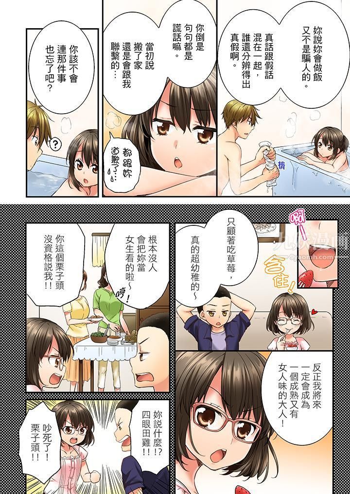 竟然被青梅竹馬弄到高潮第11話