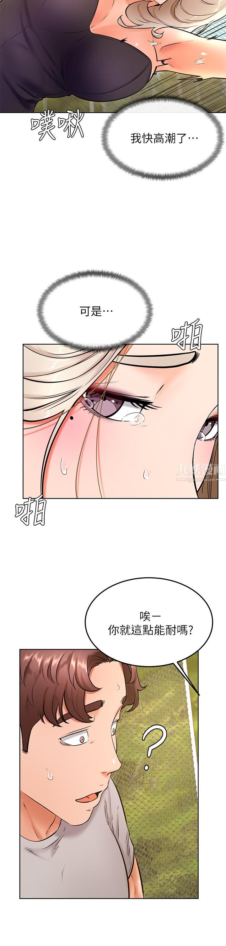 學弟,甘巴爹捏!第30話-在野外用肉棒教訓騷貨學姐