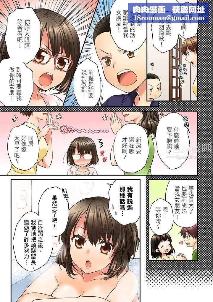 竟然被青梅竹馬弄到高潮第11話