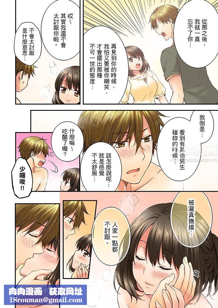 竟然被青梅竹马弄到高潮第11话