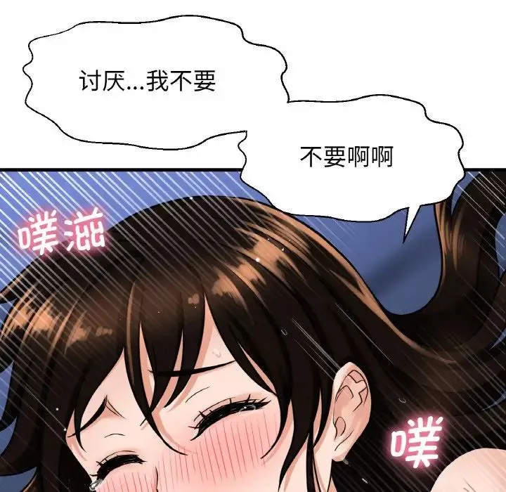 我的女王-第11话 - 图片 201