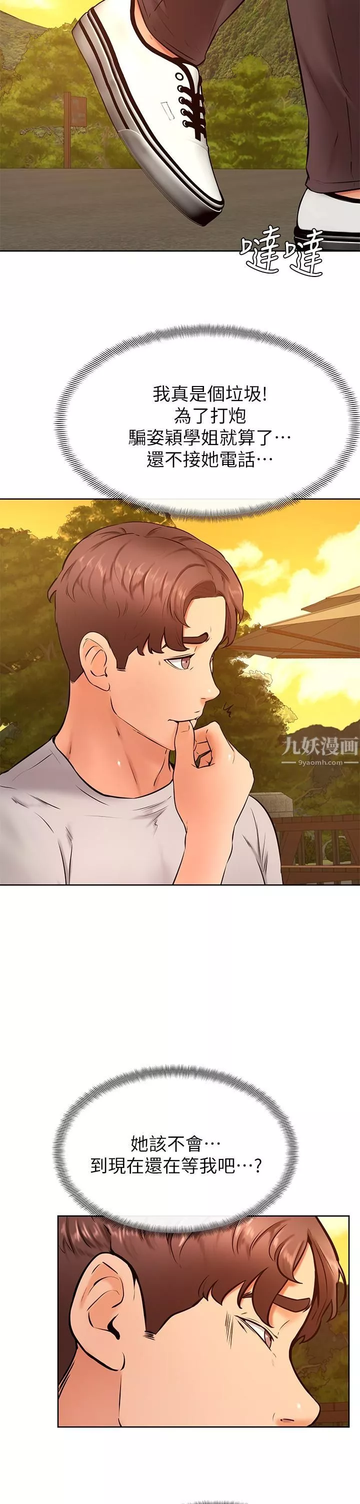学弟,甘巴爹捏!-第30话-在野外用肉棒教训骚货学姐 - 图片 31